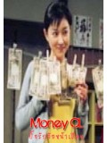 jp0683 : ซีรีย์ญี่ปุ่น Money Ol ปิ๊งรักยัยหน้าเลือด (พากษ์ไทย) 2 แผ่นจบ