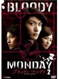jp0286 : ซีรีย์ญี่ปุ่น Bloody Monday Season 2  [ซับไทย] V2D 3 แผ่นจบ