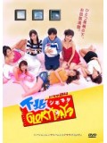jp0005 : ซีรีย์ญี่ปุ่น Shimokita Glory Days [ซับไทย] DVD 5 แผ่นจบ