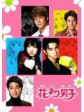 jp0114 : ซีรีย์ญี่ปุ่น Hana Yori Dango ภาค 1 รักใสหัวใจเกินร้อย [พากย์ไทย] V2D 2 แผ่นจบ