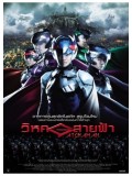 jm028 : หนังญี่ปุ่น Gatchaman วิหคสายฟ้า DVD 1 แผ่นจบ