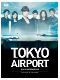 jp0552 : ซีรีย์ญี่ปุ่น TOKYO Airport  [ซับไทย] 2 แผ่นจบ