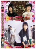 jp0279 : ซีรีย์ญี่ปุ่น Shokojo Seira เจ้าหญิงน้อยเซริอะ  [ซับไทย] 5 แผ่นจบ