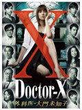 jp0559 : ซีรีย์ญี่ปุ่น Doctor-X Season 1 [ซับไทย] DVD 3 แผ่น