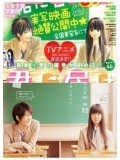 jm029 : ซีรีย์ญี่ปุ่น Kimi ni Todoke Live Action (Reaching You ฝากใจไปถึงเธอ) [ซับไทย] DVD 2 แผ่น