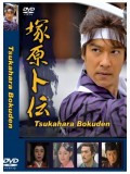 jp0593 : ซีรีย์ญี่ปุ่น Tsukahara Bokuden (ซับไทย) 3 แผ่นจบ