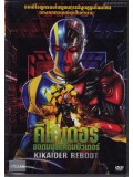 jm036 : หนังญี่ปุ่น Kikaider Reboot คิไคเดอร์ ยอดมนุษย์คอมพิวเตอร์ DVD 1 แผ่นจบ