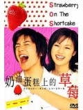 jp0138 : ซีรีย์ญี่ปุ่น S.O.S Strawberry on the Shortcake รหัสรักรสสตอเบอร์รี่ [พากษ์ไทย] 2 แผ่นจบ