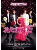 jp0145 : หนังญี่ปุ่น F4 Final Boys over Flowers Special Edition รักใสหัวใจเกินร้อย [พากย์ไทย] DVD 1 แผ่นจบ