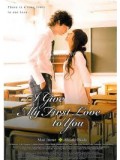 jm013 : หนังญี่ปุ่น I Give My First Love to You เพราะหัวใจบอกรักได้ครั้งเดียว [พากย์ไทย] DVD 1 แผ่น