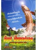jm015 : หนังญี่ปุ่น Sanpei The Fisher Boy ซันเป ฟิชเชอร์บอย [พากย์ไทย] DVD 1 แผ่น