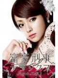 jp0498 : ซีรีย์ญี่ปุ่น Fugoh Keiji Deluxe คุณนายสายสืบ ภาค 2 [ซับไทย] DVD 5 แผ่นจบ