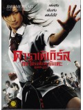 jm015 : หนังญี่ปุ่น Karate Girl คาราเต้เกิร์ล กระโปรงสั้นตะบันเตะ DVD 1 แผ่นจบ