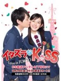 jp0518 : ซีรีย์ญี่ปุ่น Itazura na Kiss Love in Tokyo [ซับไทย] 4 แผ่นจบ