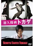 jp0509 : ซีรีย์ญี่ปุ่น Sennyu Tantei Tokage  [ซับไทย] DVD 3 แผ่นจบ