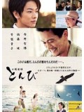 jp0519 : ซีรีย์ญี่ปุ่น Tonbi [ซับไทย] DVD 3 แผ่นจบ