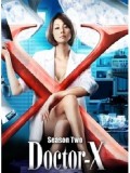 jp0569 : ซีรีย์ญี่ปุ่น Doctor-X Season 2 [ซับไทย] DVD 3 แผ่น