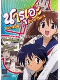 ct0228 :การ์ตูน นารุเอะ อลวนลุ้นรักสาวต่างดาว 3 แผ่น