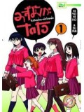 ct0421 : การ์ตูน Azumanga daioh อะสึมังกะโรงเรียนป่วนนักเรียนเป๋อ 2 แผ่น