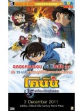 ct0545:  Conan The Movie 15 ตอน 15 นาทีเฉียดวิกฤติมรณะ [เสียงไทย] 1 แผ่นจบ