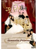 kr424 : Romantic Princess รักหวานแหววกับเจ้าหญิงโรแมนติก [พากษ์ไทย] V2D 4 แผ่นจบ