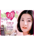 kr226 : ซีรีย์เกาหลี Romance รักใสๆหัวใจกิ๊ก [พากย์ไทย] 6  แผ่นจบ