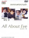 kr055 : ซีรีย์เกาหลี All About Eve สงครามแห่งความรัก [ พากษ์ไทย ] v2d 4 แผ่นจบ 