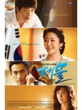 kr778 : ซีรีย์เกาหลี Dae Mul ประธานาธิบดีคุณนาย กะคุณชายบอดี้การ์ด [พากย์ไทย+ซับไทย] DVD Master 8 แผ่นจบ