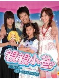 TW161 Chu Chu My Daddy คุณพ่อจำเป็น [พากษ์ไทย] 5 แผ่น