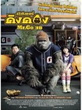 km005 : หนังเกาหลี Mr.Go มิสเตอร์คิงคอง (พากย์ไทย+ซับไทย) DVD 1 แผ่น