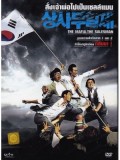 km004 : หนังเกาหลี The Mafia The Salesman สั่งเจ้าพ่อไปเป็นเซลล์แมน (พากย์ไทย+ซับไทย)DVD 1 แผ่น