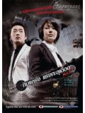 k0r579 : ซีรีย์เกาหลี Homicide Investigation Team ทีมแกร่ง แรงทะลุเดือด [พากย์ไทย] 4 แผ่นจบ