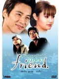 jp0460 : ซีรีย์เกาหลี Friends ข้ามฟ้ามาเชื่อมรัก [พากษ์ไทย] DVD 2 แผ่น