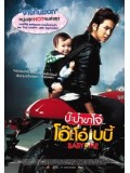 km124 : ซีรีย์เกาหลี BABY AND ME ป๊ะป๋าขาโจ๋ โอ๊ะโอ๋เบบี้ [พากย์ไทย] DVD 1 แผ่น