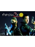 kr444 : ซีรีย์เกาหลี Forbidden Love คำสาปรัก 2 หัวใจ  [พากย์ไทย] 4แผ่นจบ