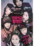 krr1219 : ซีรีย์เกาหลี Seonam Girls High School Investigators [ซับไทย]  4 แผ่นจบ
