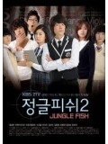 kr658 : ซีรีย์เกาหลี Jungle Fish 2 [ซับไทย] 4 แผ่นจบ