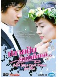 kr103 : ซีรีย์เกาหลี Save Your Last Dance For Me ปลายฝัน...รักนั้นคือเธอ [พากย์ไทย] V2D 3 แผ่นจบ