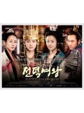 kr554 : ซีรีย์เกาหลี Queen Seon Deok ซอนต็อก มหาราชินีสามแผ่นดิน [พากย์ไทย] DVD 12 แผ่น