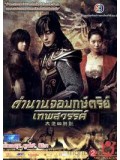 kr179 : ซีรีย์เกาหลี The Legend ตำนานจอมกษัตริย์เทพสวรรค์ [พากย์ไทย] 6 แผ่นจบ