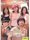 kr137 : ซีรีย์เกาหลี The Good Guy ยอดชายนายสุดที่รัก [พากย์ไทย] 3 แผ่นจบ