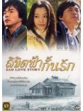 kr191 : ซีรีย์เกาหลี Sad Love Story ลิขิตฟ้ากั้นรัก (พากย์ไทย) 4 แผ่นจบ