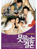km168 : หนังเกาหลี Unstoppable Marriage [พากย์ไทย+ซับไทย] DVD 1 แผ่น