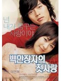 km184 : หนังเกาหลี A Millionaire’s First Love รักสุดท้ายของนายไฮโซ DVD 1 แผ่น