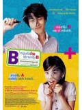 km200 : หนังเกาหลี My Boyfriend is Type-B หนุ่มตัวร้าย ผู้ชายกรุ๊ปบี DVD 1 แผ่น