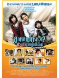 kr249 : หนังเกาหลี SCANDAL MAKERS ลูกหลานใครหว่า ป่วนซ่านายเจี๋ยมเจี้ยม DVD Master 1 แผ่นจบ