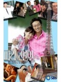 kr019 : ซีรีย์เกาหลี Love in Paris ฝันรักปารีส [พากษ์ไทย] 4 แผ่นจบ