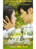 kr265 : ซีรีย์เกาหลี Good Morning Shanghai เซี่ยงไฮ้ ข้ามฟ้ามาพบรัก [พากษ์ไทย] 5 แผ่นจบ