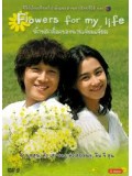 kr295 : ซีรีย์เกาหลี Flowers For My Life รักพลิกล็อคของนายเจี๋ยมเจี้ยม [ซับไทย] 10 แผ่นจบ