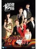 kr308 : ซีรีย์เกาหลี Bad Couple กลลวงจับคู่รัก [พากย์ไทย] 4 แผ่นจบ